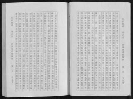 湖北江氏族谱-江氏族谱[11卷首1卷].pdf电子版插图4