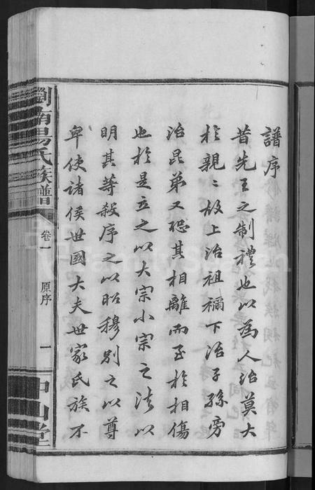 湖南汤氏族谱-浏南汤氏族谱 [22卷].pdf电子版插图5