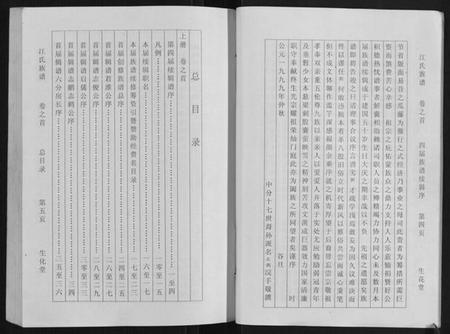 湖北江氏族谱-江氏族谱[11卷首1卷].pdf电子版插图5