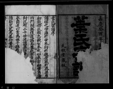 浙江叶氏族谱-叶氏宗谱 [8卷,首末各1卷].pdf电子版