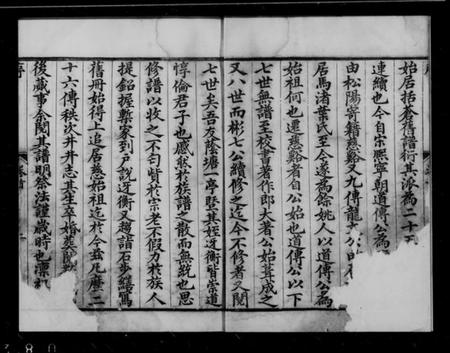 浙江叶氏族谱-叶氏宗谱 [8卷,首末各1卷].pdf电子版插图1