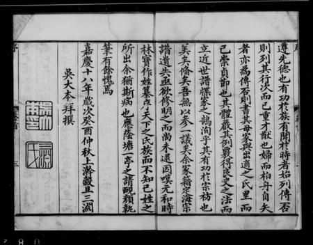 浙江叶氏族谱-叶氏宗谱 [8卷,首末各1卷].pdf电子版插图2