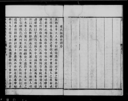 浙江叶氏族谱-叶氏宗谱 [8卷,首末各1卷].pdf电子版插图3