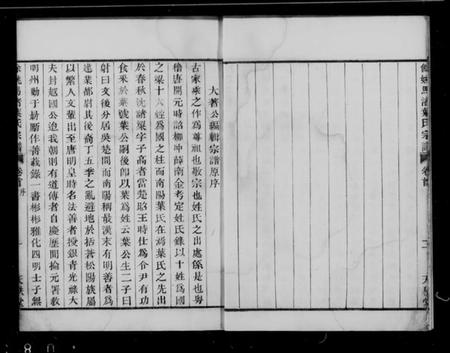 浙江叶氏族谱-叶氏宗谱 [8卷,首末各1卷].pdf电子版插图5