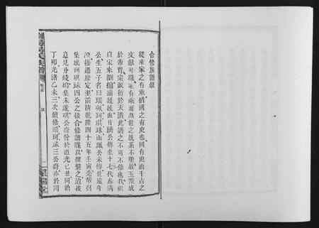 湖南汤氏族谱-浏阳汤氏族谱[7卷首3卷].pdf电子版插图2