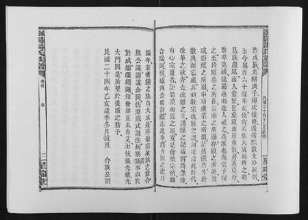 湖南汤氏族谱-浏阳汤氏族谱[7卷首3卷].pdf电子版插图3