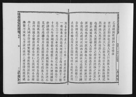 湖南汤氏族谱-浏阳汤氏族谱[7卷首3卷].pdf电子版插图4