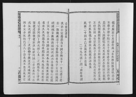 湖南汤氏族谱-浏阳汤氏族谱[7卷首3卷].pdf电子版插图5