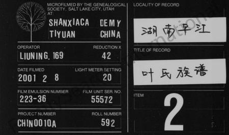 浙江叶氏族谱-叶氏族谱 [14卷,及卷首].pdf电子版