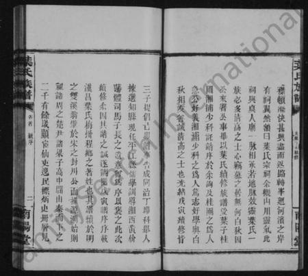 浙江叶氏族谱-叶氏族谱 [14卷,及卷首].pdf电子版插图4