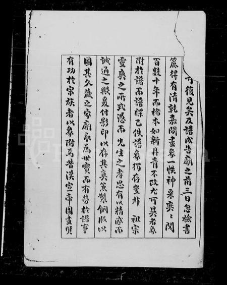 浙江王氏族谱-葛竹王氏宗谱 [2卷].pdf电子版插图2