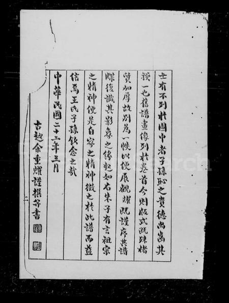 浙江王氏族谱-葛竹王氏宗谱 [2卷].pdf电子版插图3