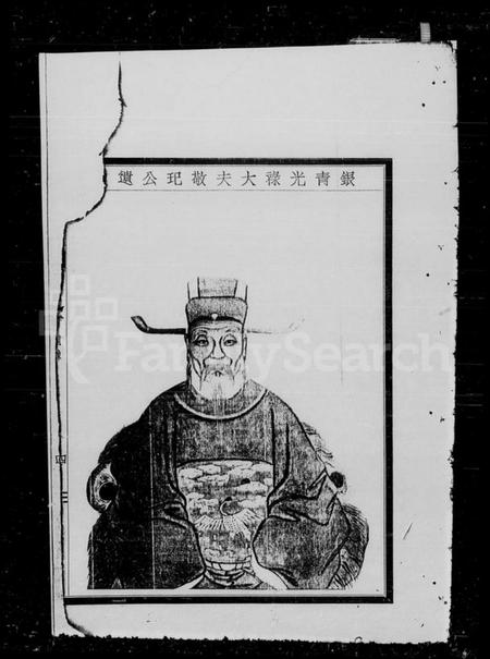 浙江王氏族谱-葛竹王氏宗谱 [2卷].pdf电子版插图5