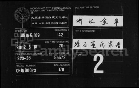 浙江董氏族谱-董氏宗谱 [6卷].pdf电子版