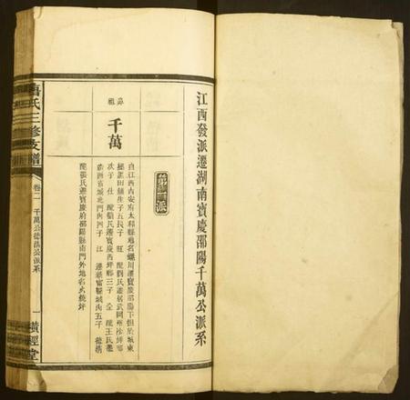湖南唐氏族谱-唐氏三修支谱.pdf电子版插图1 湖南唐氏族谱-唐氏三修支谱.pdf电子版插图1
