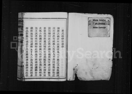 浙江董氏族谱-董氏宗谱 [6卷].pdf电子版插图2