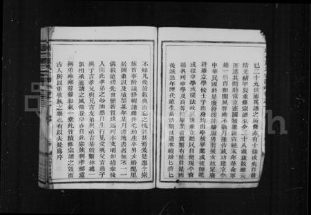 浙江董氏族谱-董氏宗谱 [6卷].pdf电子版插图3