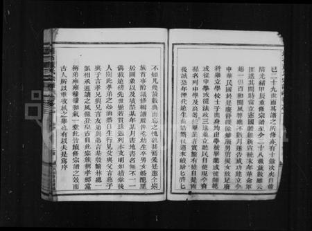 浙江董氏族谱-董氏宗谱 [6卷].pdf电子版插图4