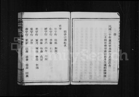 浙江董氏族谱-董氏宗谱 [6卷].pdf电子版插图5