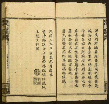 湖南唐氏族谱-唐氏三修族谱.pdf电子版插图3 湖南唐氏族谱-唐氏三修族谱.pdf电子版插图3