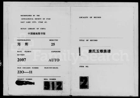 湖南唐氏族谱-唐氏五修族谱 [3卷].pdf电子版