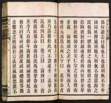 湖南唐氏族谱-唐氏八修谱.pdf电子版插图3