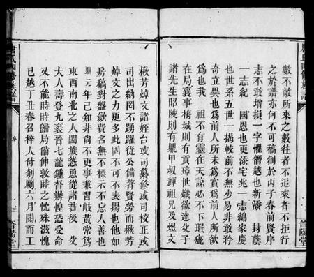 湖南唐氏族谱-唐氏四修族谱.pdf电子版插图5