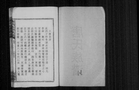 湖南唐氏族谱-唐氏族谱 [12卷,首末各1卷].pdf电子版插图3