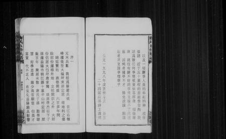 湖南唐氏族谱-唐氏族谱 [12卷,首末各1卷].pdf电子版插图5