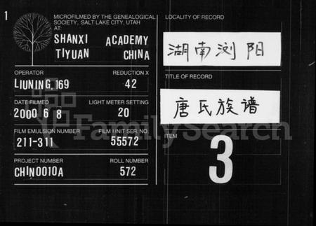 湖南唐氏族谱-唐氏族谱 [4卷,及卷首].pdf电子版