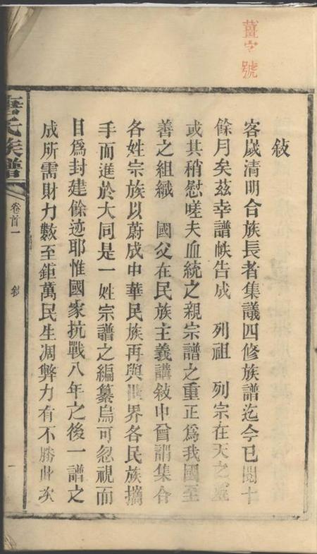 湖南唐氏族谱-唐氏族谱[17卷,首2卷].pdf电子版插图2