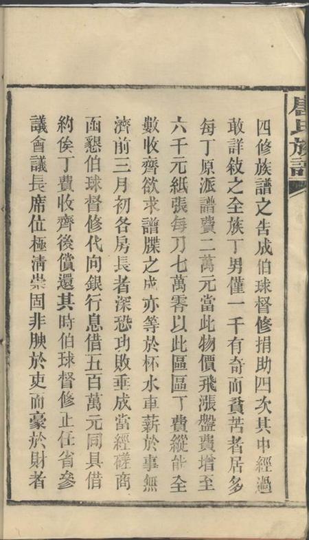 湖南唐氏族谱-唐氏族谱[17卷,首2卷].pdf电子版插图3