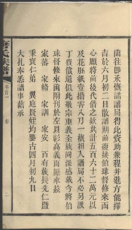 湖南唐氏族谱-唐氏族谱[17卷,首2卷].pdf电子版插图4