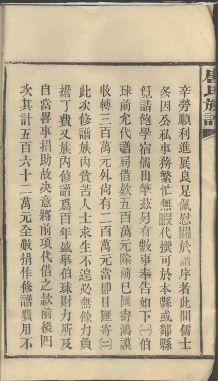 湖南唐氏族谱-唐氏族谱[17卷,首2卷].pdf电子版插图5