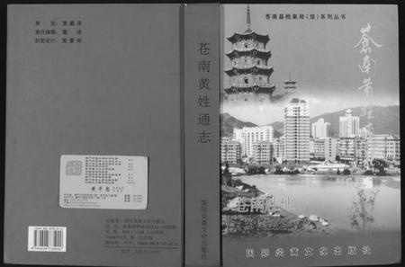 浙江黄氏族谱-苍南黄氏通志.pdf电子版插图 浙江黄氏族谱-苍南黄氏通志.pdf电子版插图