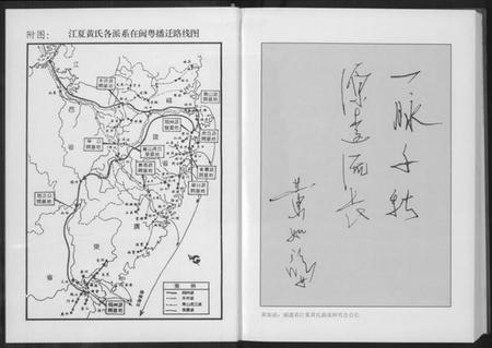 浙江黄氏族谱-苍南黄氏通志.pdf电子版插图3 浙江黄氏族谱-苍南黄氏通志.pdf电子版插图3