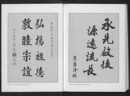 浙江黄氏族谱-苍南黄氏通志.pdf电子版插图4 浙江黄氏族谱-苍南黄氏通志.pdf电子版插图4