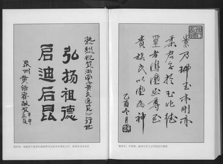 浙江黄氏族谱-苍南黄氏通志.pdf电子版插图5 浙江黄氏族谱-苍南黄氏通志.pdf电子版插图5