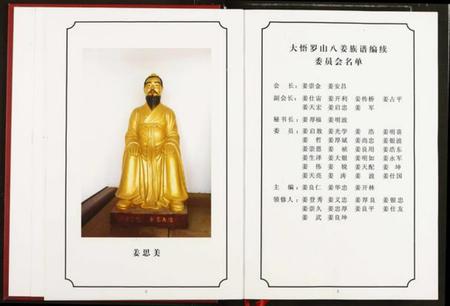 湖北姜氏族谱-[姜氏]八姜族谱.pdf电子版插图5