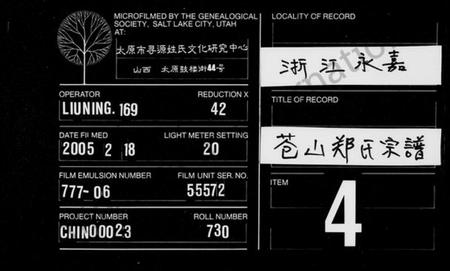 浙江郑氏族谱-苍山郑氏宗谱 [5卷].pdf电子版