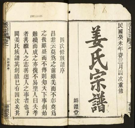 湖北姜氏族谱-姜氏宗谱.pdf电子版插图1 湖北姜氏族谱-姜氏宗谱.pdf电子版插图1