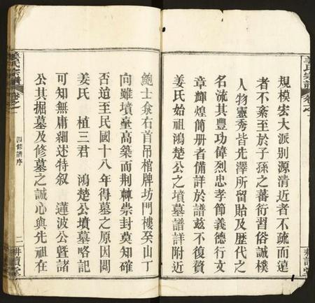 湖北姜氏族谱-姜氏宗谱.pdf电子版插图2 湖北姜氏族谱-姜氏宗谱.pdf电子版插图2