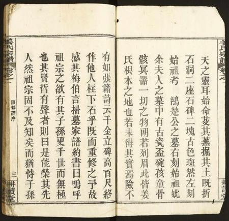 湖北姜氏族谱-姜氏宗谱.pdf电子版插图3 湖北姜氏族谱-姜氏宗谱.pdf电子版插图3