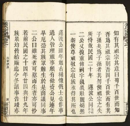 湖北姜氏族谱-姜氏宗谱.pdf电子版插图4 湖北姜氏族谱-姜氏宗谱.pdf电子版插图4