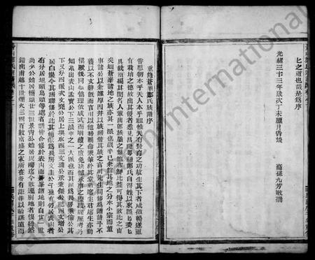 浙江郑氏族谱-苍山郑氏宗谱 [5卷].pdf电子版插图5