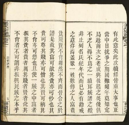 湖北姜氏族谱-姜氏宗谱.pdf电子版插图5 湖北姜氏族谱-姜氏宗谱.pdf电子版插图5
