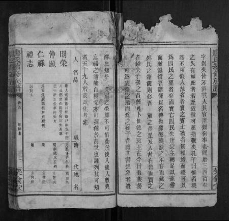 湖南唐氏族谱-唐氏续修族谱.pdf电子版插图2