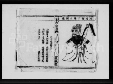 湖北姜氏族谱-姜氏宗谱 [38卷,含首1卷].pdf电子版插图1