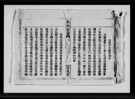 湖北姜氏族谱-姜氏宗谱 [38卷,含首1卷].pdf电子版插图4