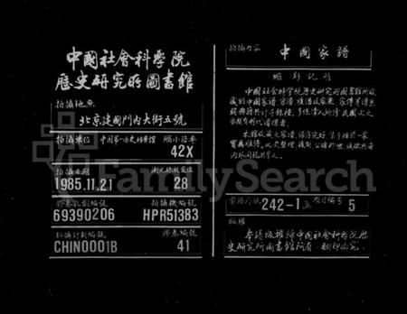 浙江谢氏族谱-盖东谢氏族谱.pdf电子版